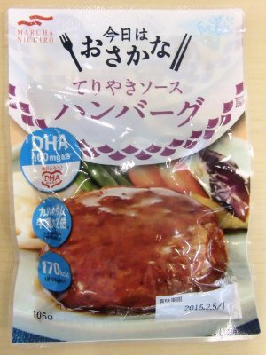 今日はおさかな　てりやきソースハンバーグ
