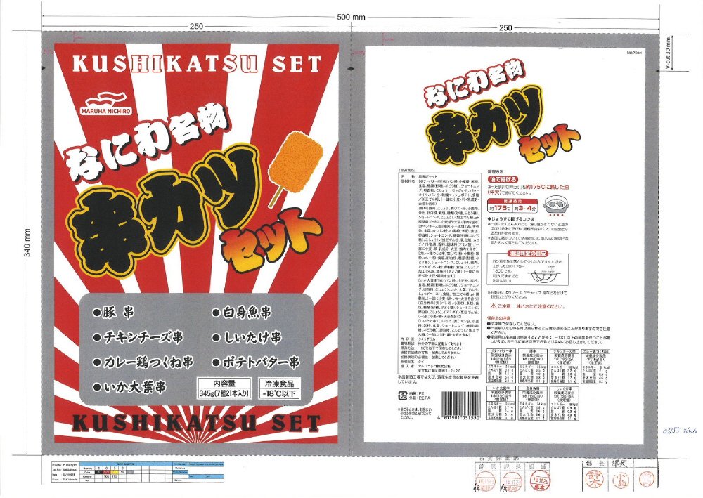 なにわ名物串カツセット