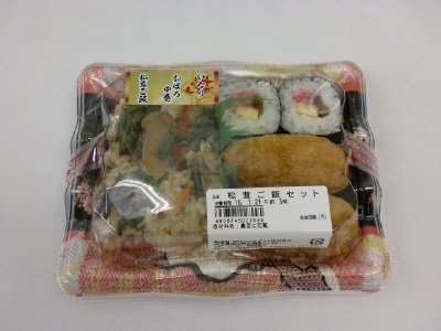松茸ご飯セット
