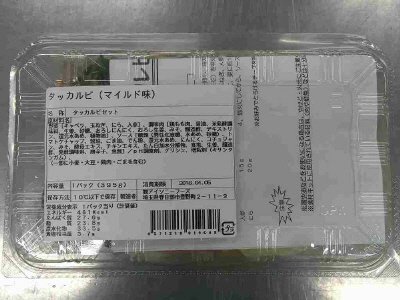 タッカルビ（マイルド味）