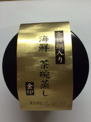 金目鯛入り海鮮茶碗蒸し　金印