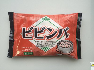 ビビンバ