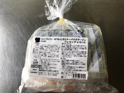 ほうれん草とチーズのポタージュ　フォカッチャセット