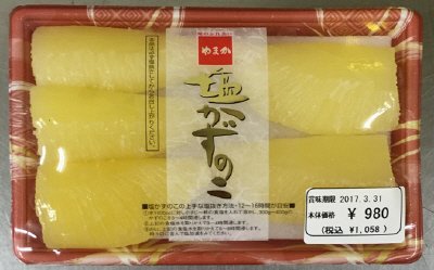塩かずのこ