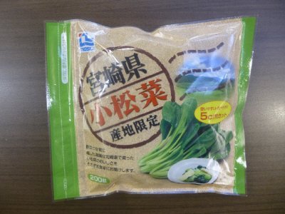 宮崎県産地限定小松菜