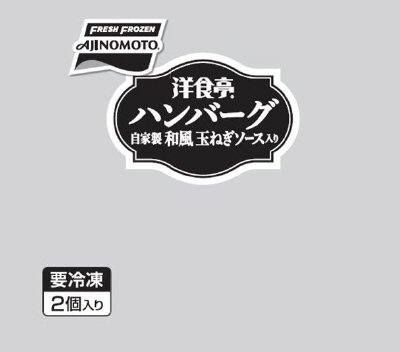 洋食亭ハンバーグ（自家製和風玉ねぎソース入り）