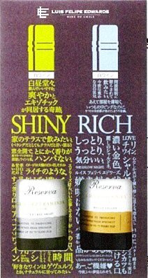 ルイス フェリペ エドワーズ ２本セット（レセルバ ゲヴュルツトラミネール＆レセルバシャルドネ）　＃1