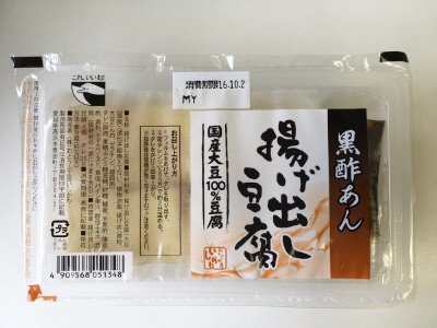 揚げ出し豆腐　黒酢あん