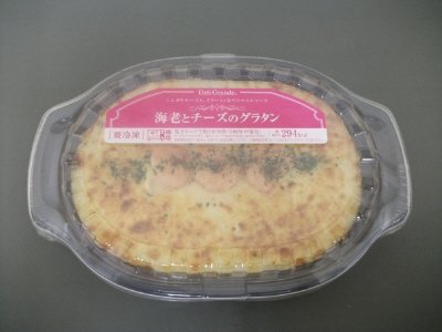 デリグランデ海老とチーズのグラタン