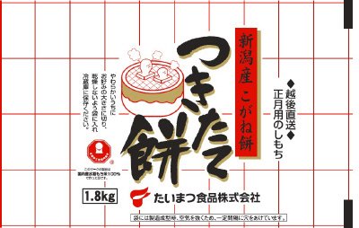 新潟産こがねつきたて餅