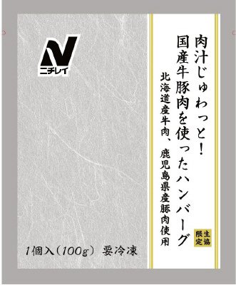 肉汁じゅわっと！国産牛豚肉を使ったハンバーグ