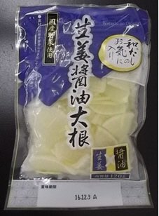和たしのお気に入り　生姜醤油大根