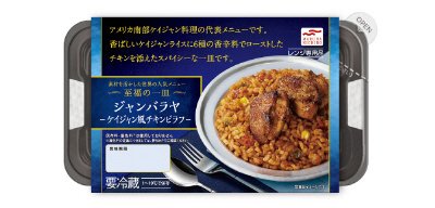 ジャンバラヤ　ケイジャン風チキンピラフ