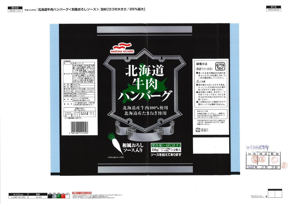 北海道牛肉ハンバーグ（和風おろしソース）