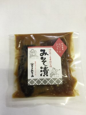 越後みそ西のみそ漬