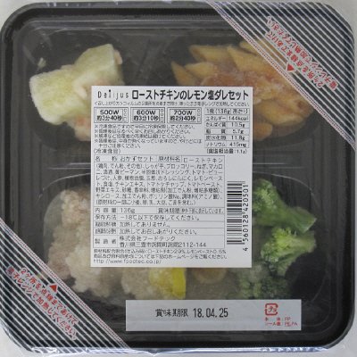 Delijus　ローストチキンのレモン塩ダレセット