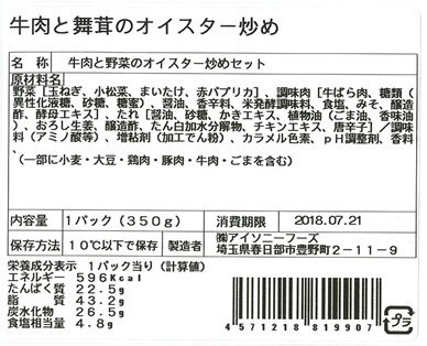 牛肉と舞茸のオイスター炒め