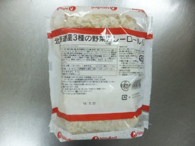 北海道産３種の野菜カレーロール（７５）