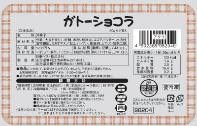 ガトーショコラ