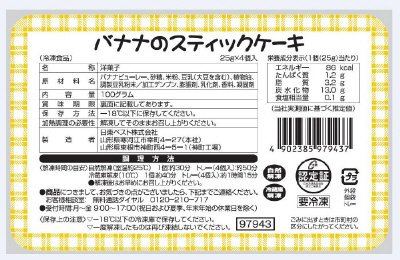 バナナのスティックケーキ