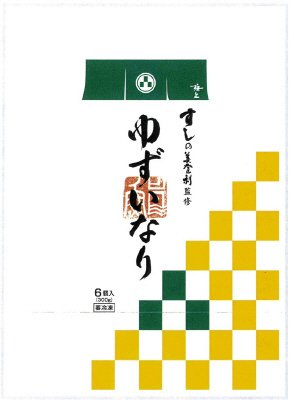 すしの美登利監修　ゆずいなり