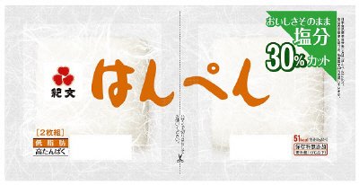 はんぺん２枚　塩分３０％カット
