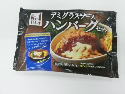 デミグラスソースハンバーグセット
