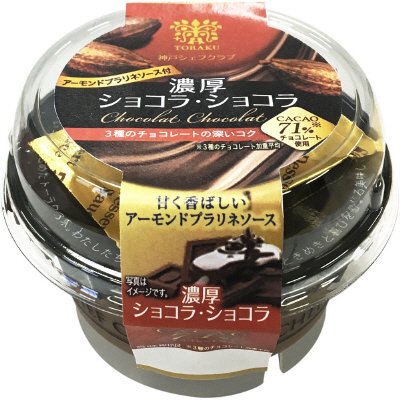 神戸シェフクラブ　濃厚ショコラ・ショコラ