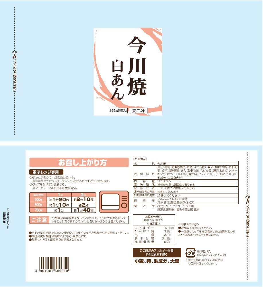 今川焼（白あん）