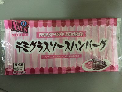 六本木アマンド　懐かしのハンバーグ～デミグラスソース～