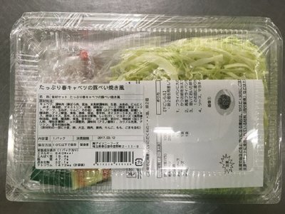 たっぷり春キャベツの豚ぺい焼き風