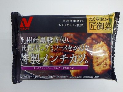 特製メンチカツ。