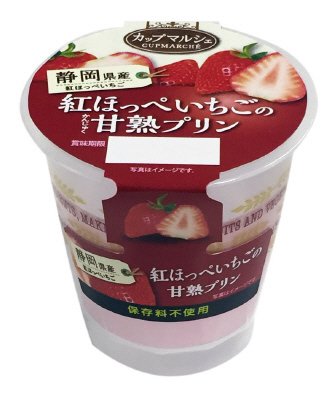静岡県産 紅ほっぺいちごの甘熟プリン