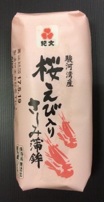 桜えび入りさしみ蒲鉾
