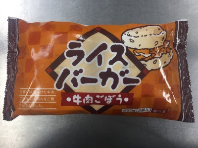 ライスバーガー（牛肉ごぼう）