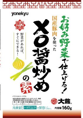 大龍お好み野菜で仕上げる！国産豚肉を使ったＸＯ醤炒めの素