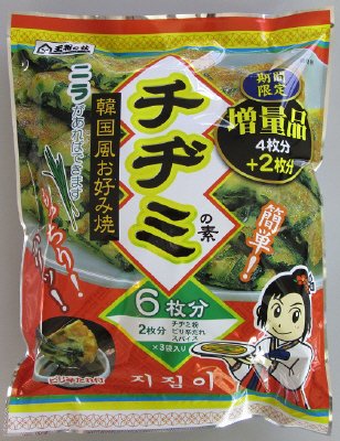 チヂミの素韓国風お好み焼　増量