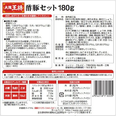 大阪王将酢豚セット180g