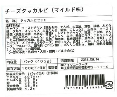 チーズタッカルビ（マイルド味）