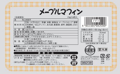メープルマフィン
