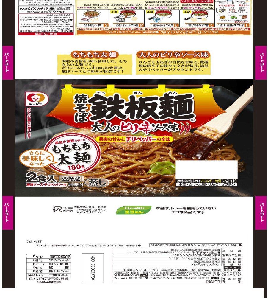 鉄板麺大人のピリ辛ソース味