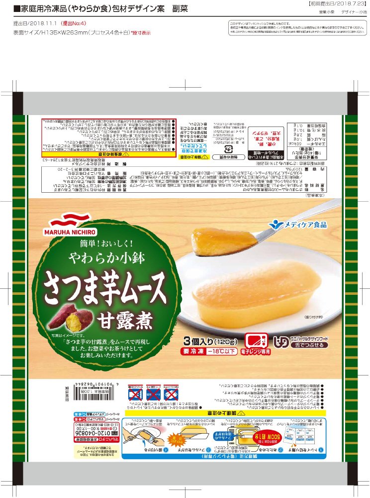 やわらか小鉢　さつま芋ムース甘露煮