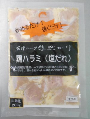 鶏ハラミ（塩だれ）