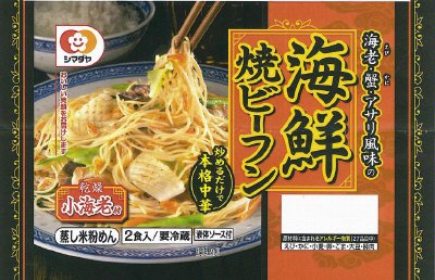 海鮮焼ビーフン
