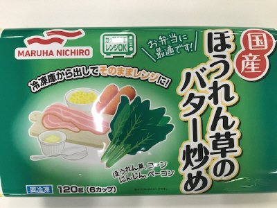 国産ほうれん草のバター炒め