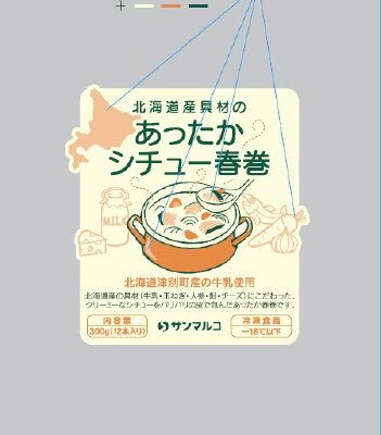 北海道産具材のあったかシチュー春巻