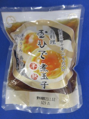 鳥料理　玉ひでの半熟煮玉子