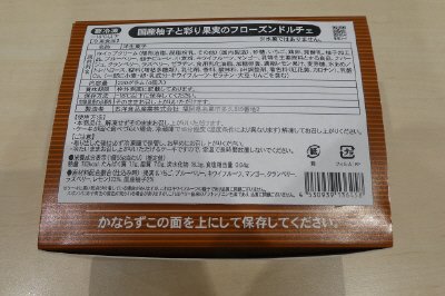 国産柚子と彩り果実のフローズンドルチェ