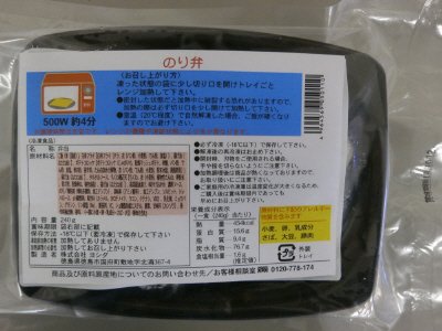 のり弁