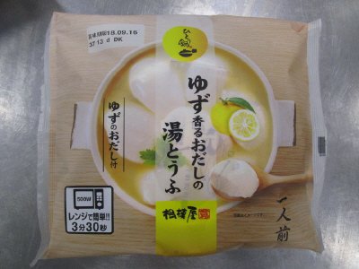 ゆず香るおだしの湯とうふ